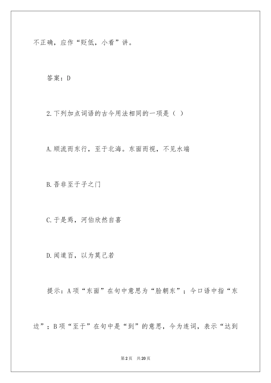 2024九年级上册秋水课后练习及答案_第2页