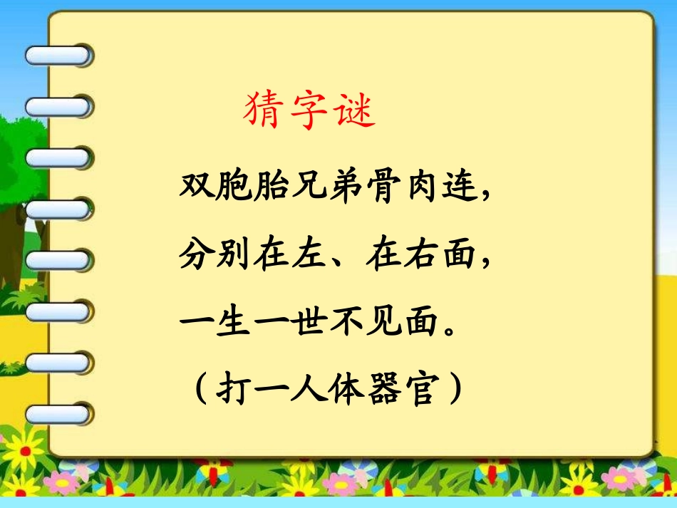 写字课《双耳旁》PPT_第3页