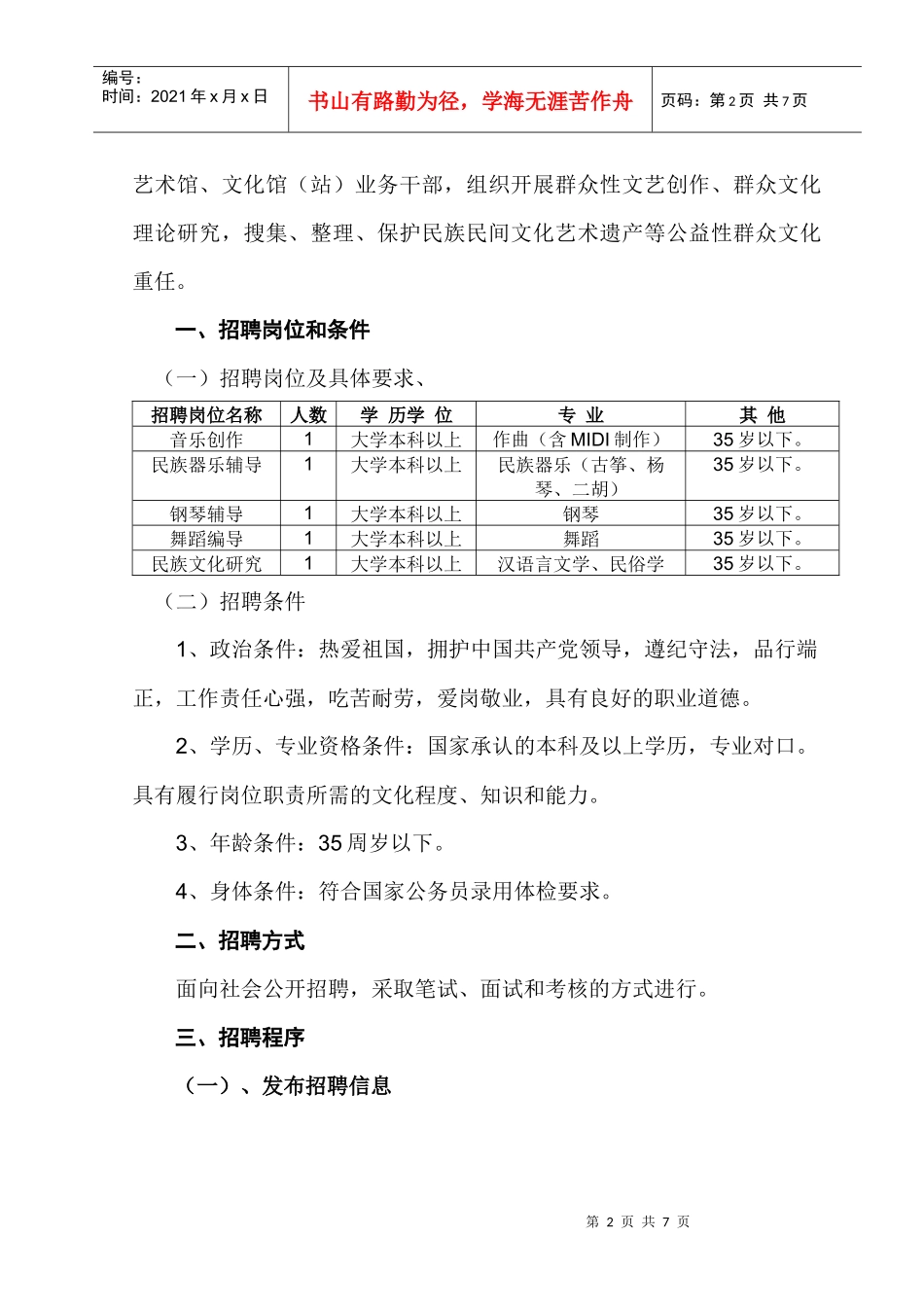 广西群众艺术馆年度公开招聘业务人员公告_第2页