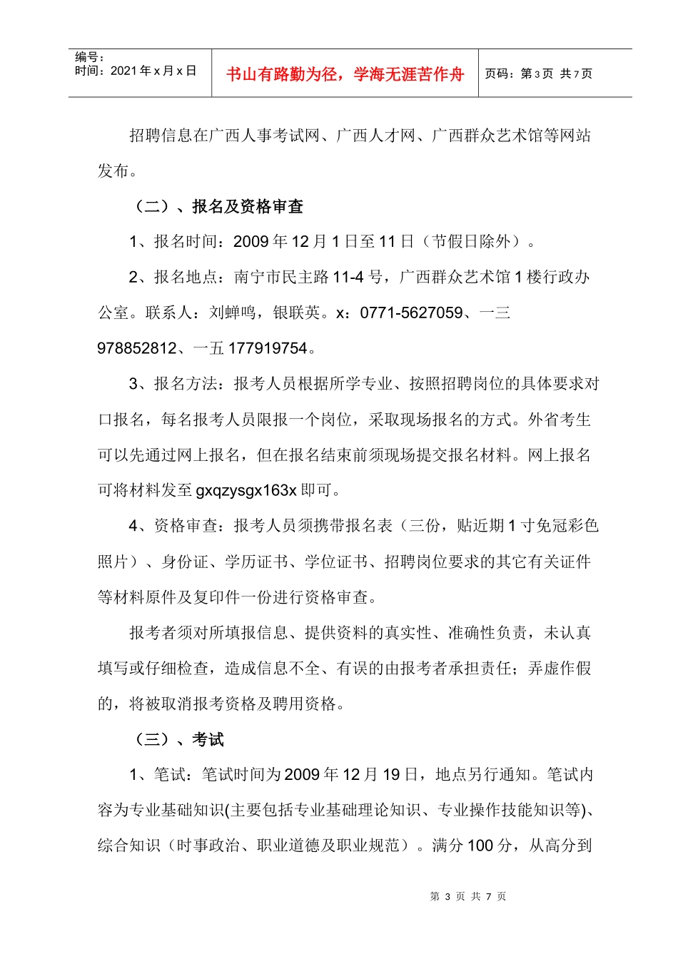 广西群众艺术馆年度公开招聘业务人员公告_第3页