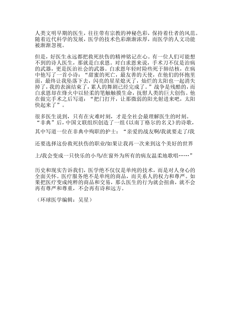 写医生的诗和写诗的医生_第2页