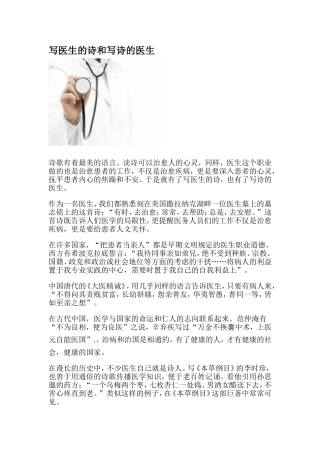 写医生的诗和写诗的医生