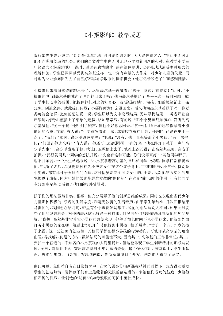 小摄影师教学反思_第1页