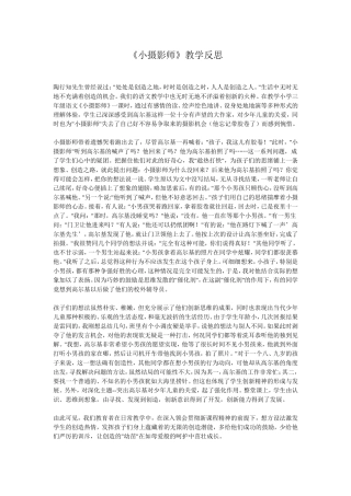 小摄影师教学反思