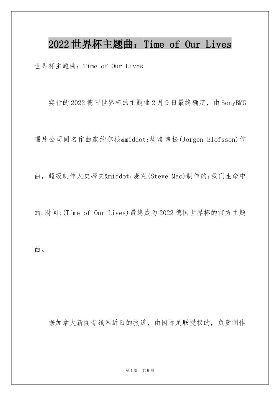 2024世界杯主题曲：Time of Our Lives_第1页
