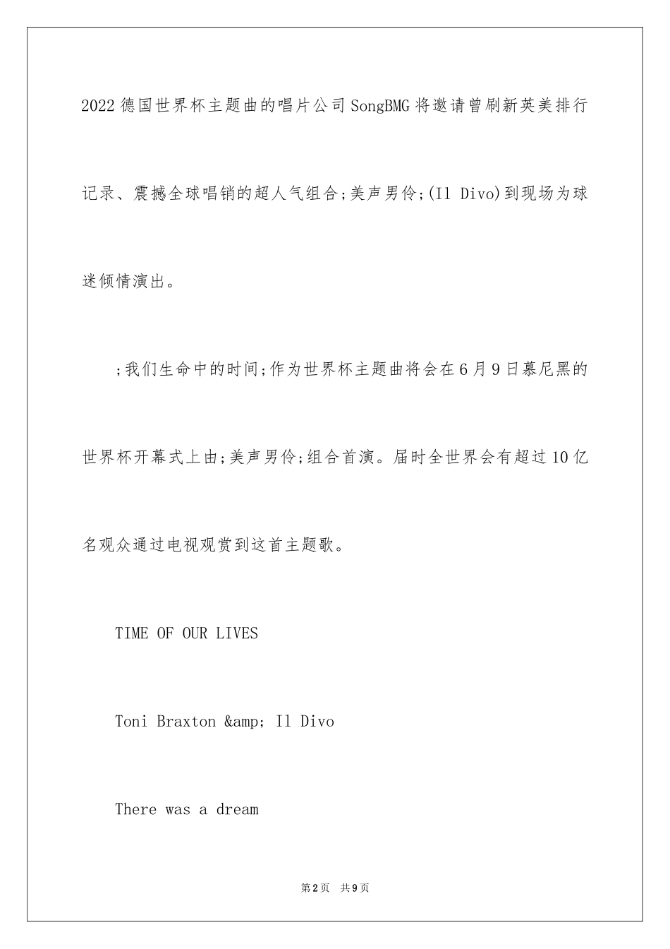 2024世界杯主题曲：Time of Our Lives_第2页