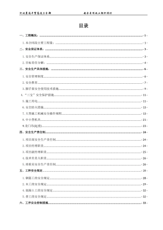 高速施工安全专项施工组织设计