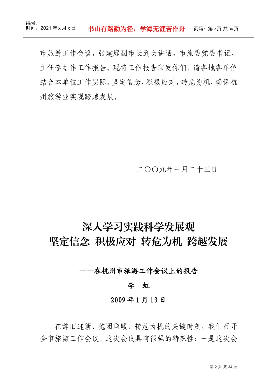 杭州市旅游工作会议_第2页