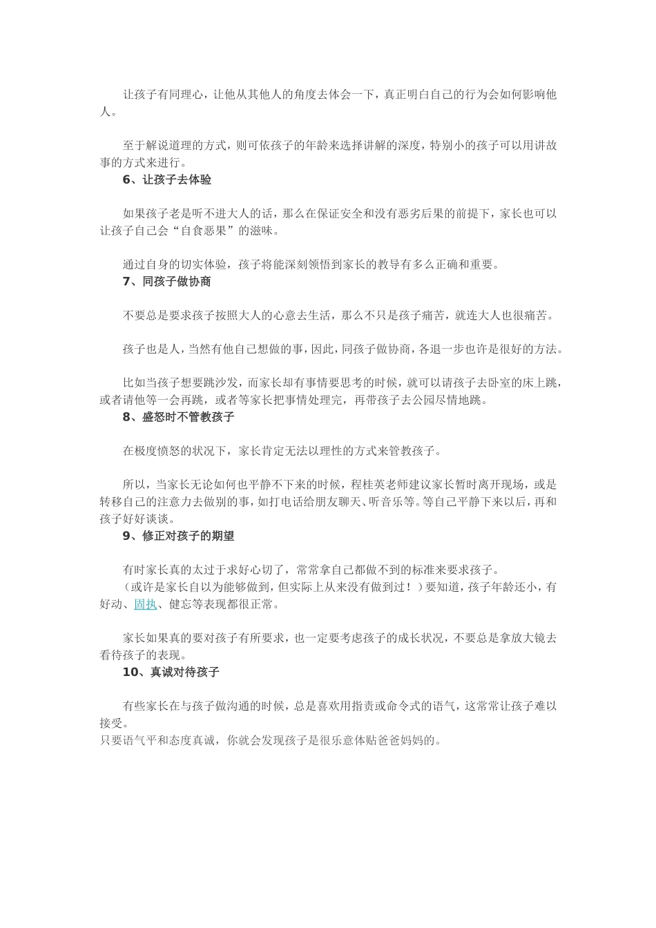 不打不骂孩子10大高招_第2页