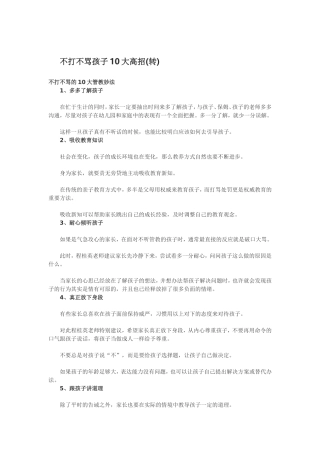 不打不骂孩子10大高招