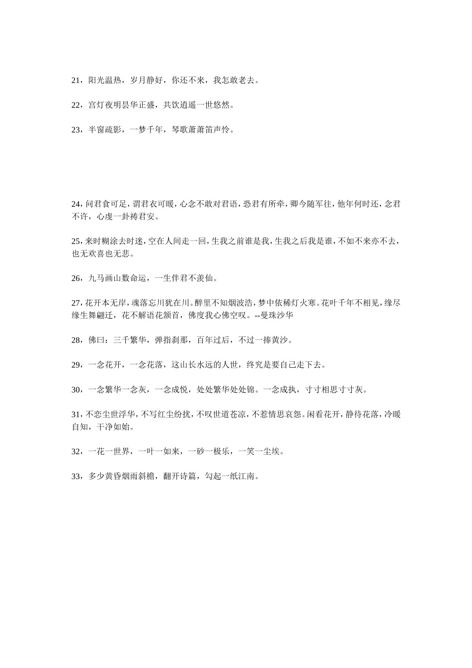 最有意境的中国古诗_第2页