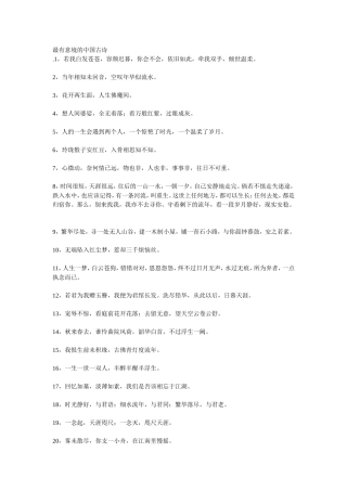 最有意境的中国古诗