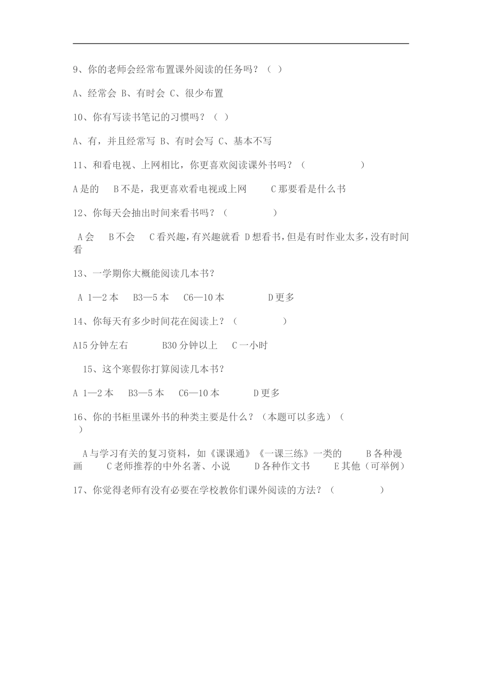 小学生课外阅读情况调查问卷 (3)_第2页