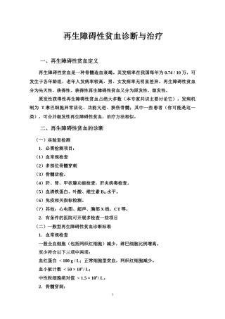 再生障碍性贫血
