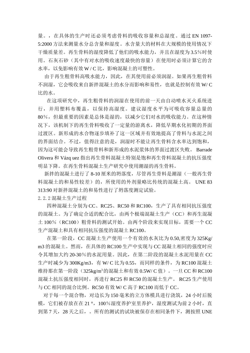 再生骨料掺量在生产过程中对混凝土性能的影响_第3页