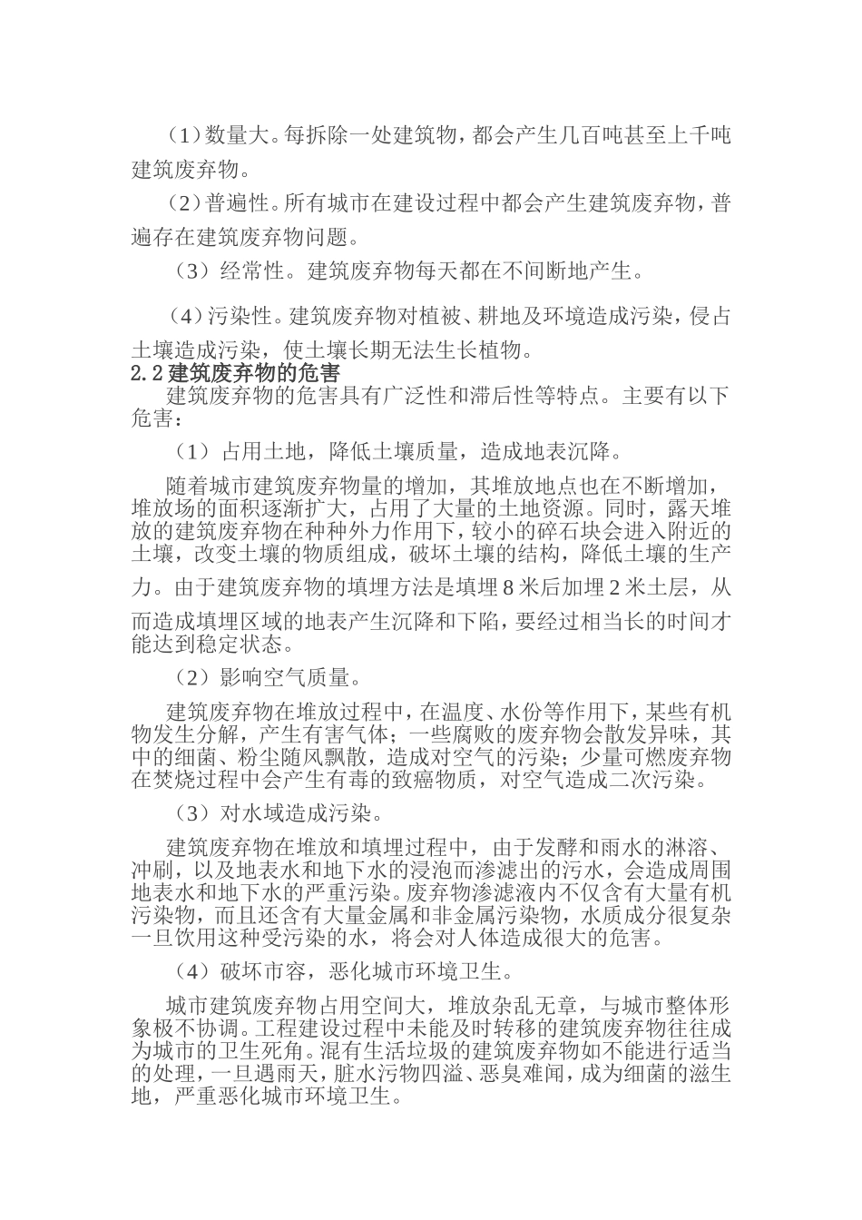 再生骨料发展前景及在混凝土中的运用!_第3页