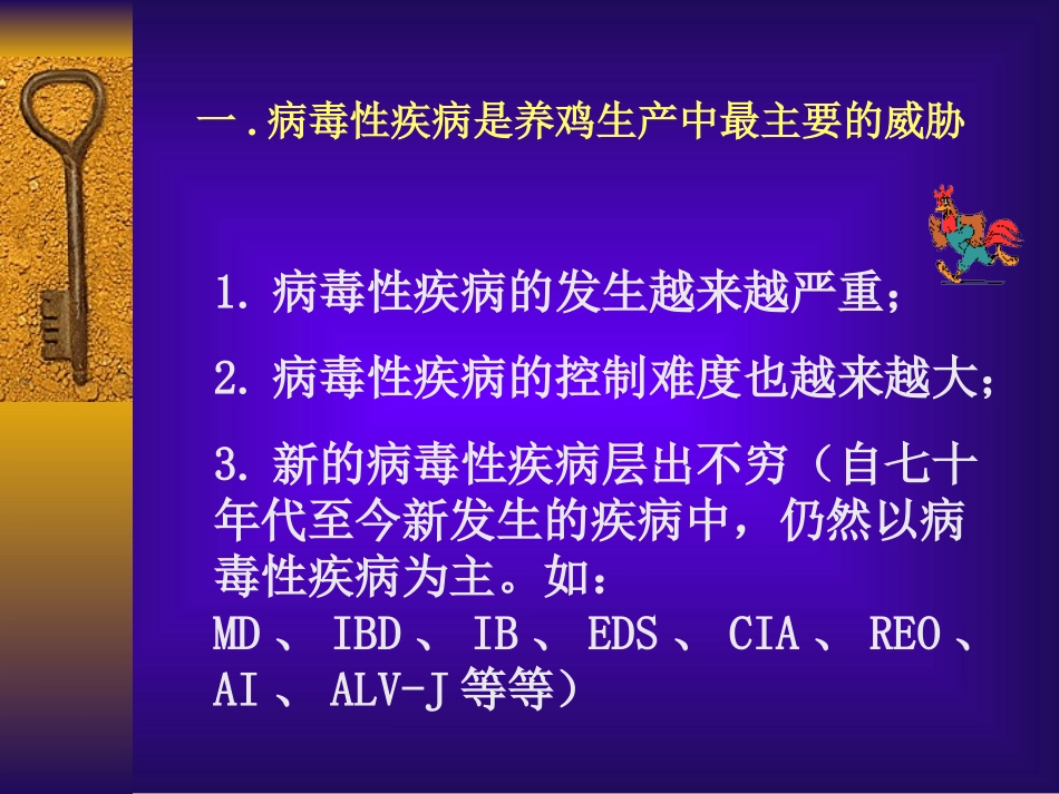 养鸡生产中疫病发生状况_第2页
