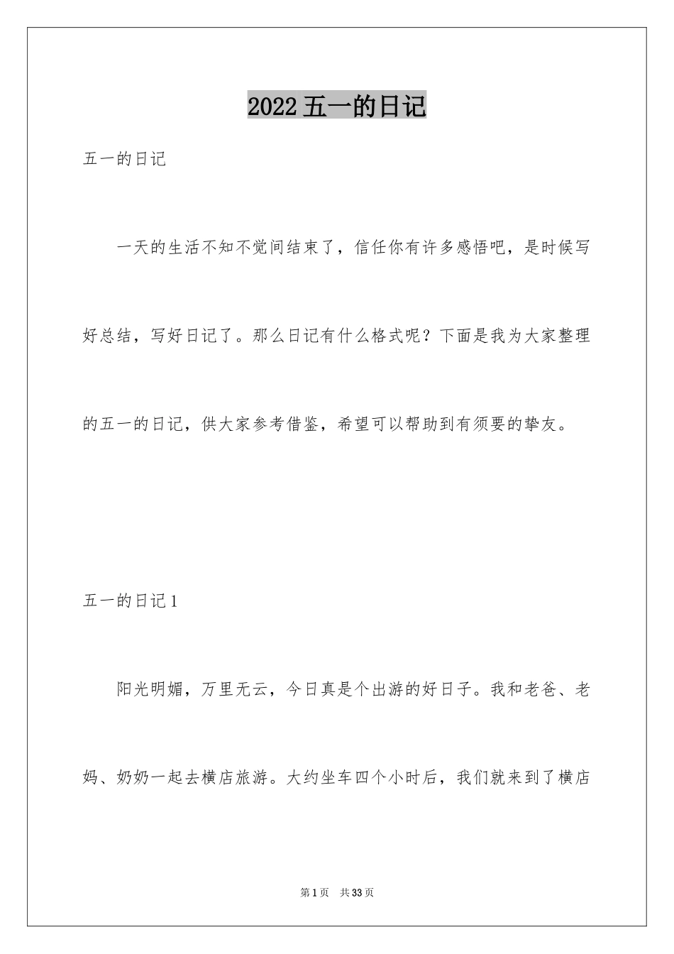 2024五一的日记_17_第1页