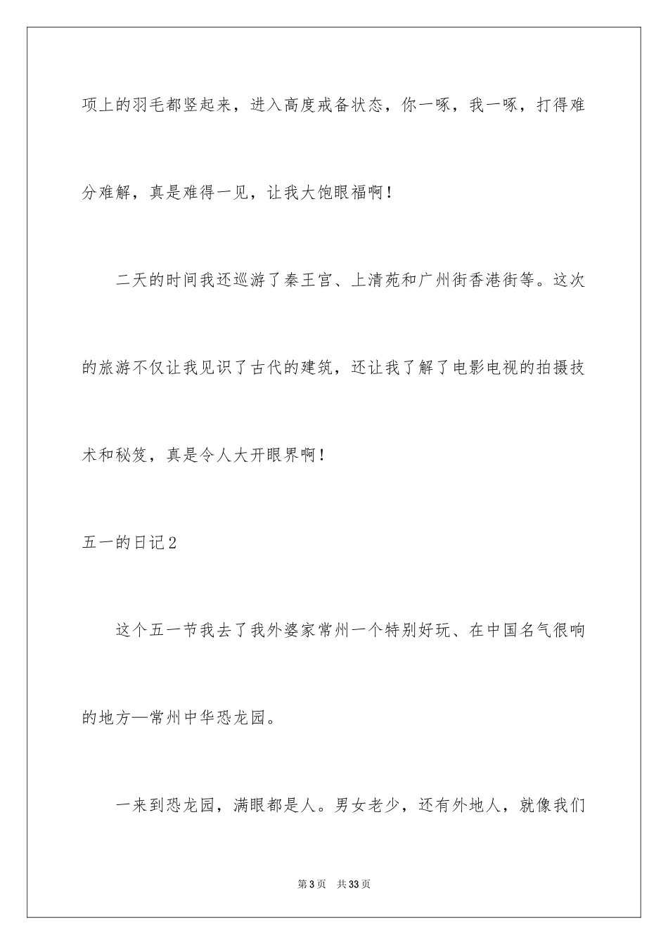 2024五一的日记_17_第3页