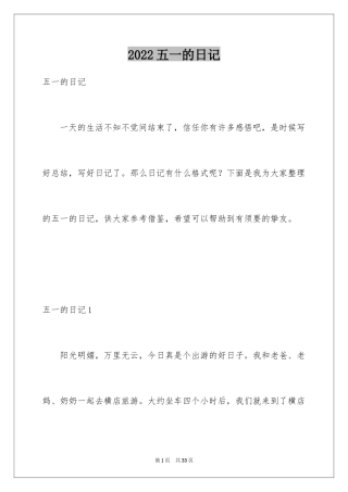 2024五一的日记_17