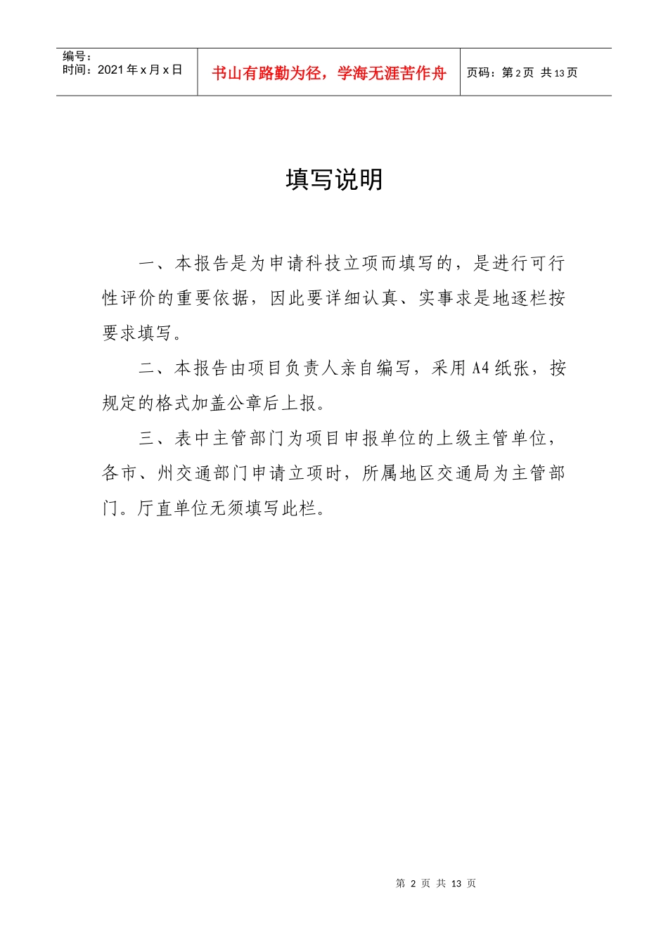 吉林省交通科技成果推广计划项目建议书_第2页