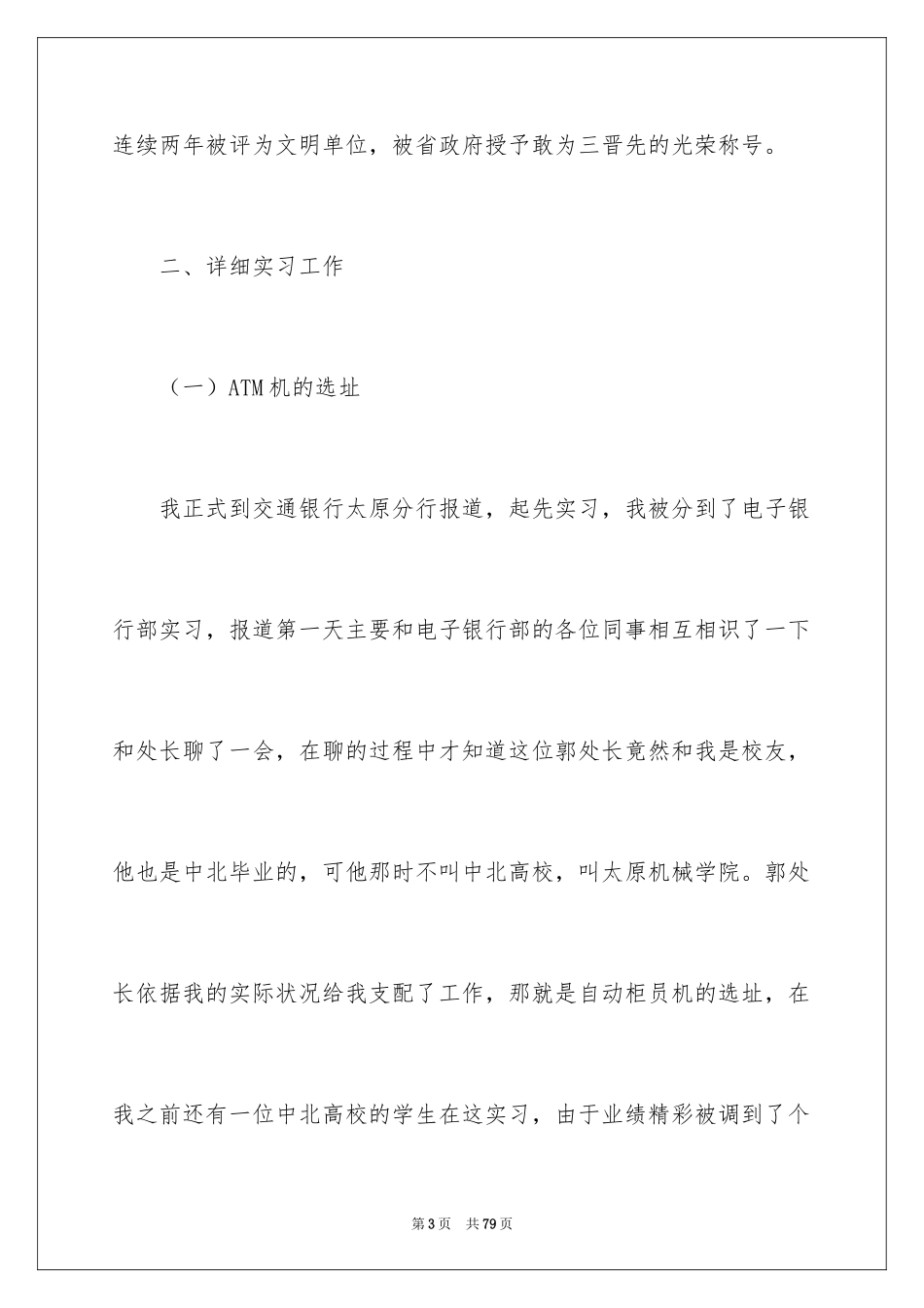 2024交通台实习报告_23_第3页