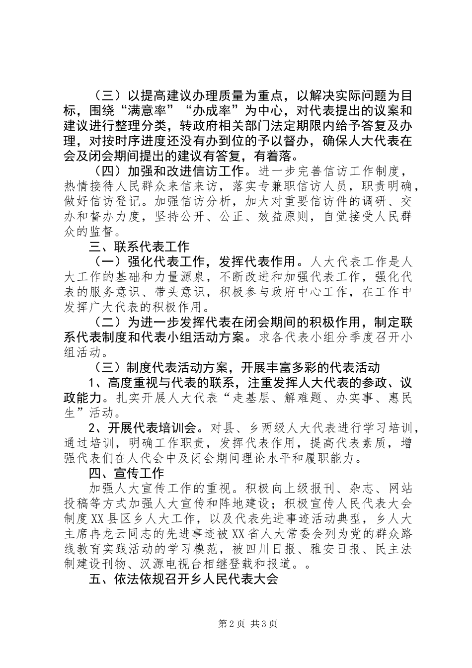 乡XX年人大工作总结范文_第2页