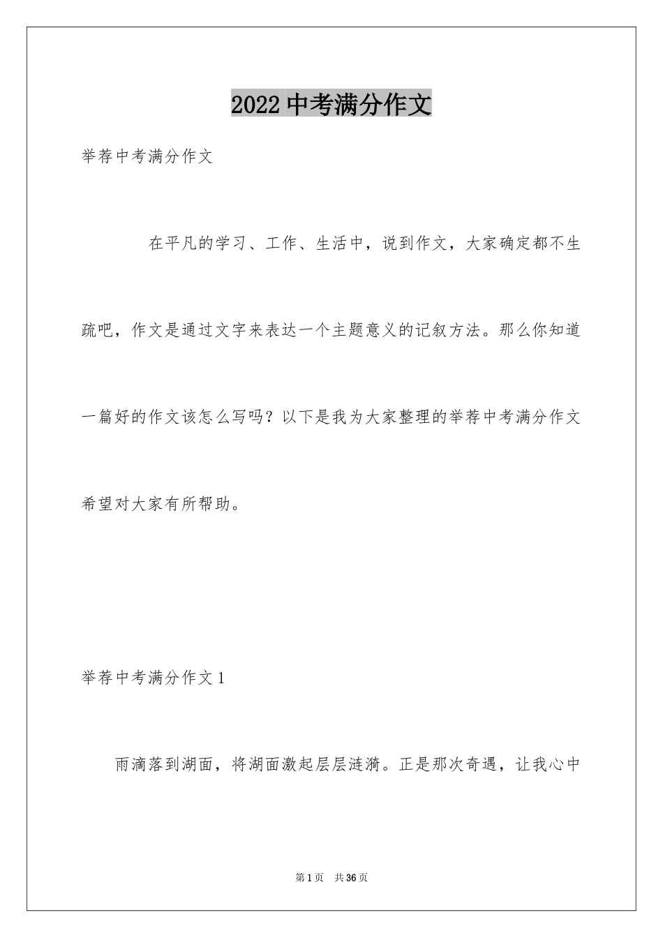 2024中考满分作文_420_第1页