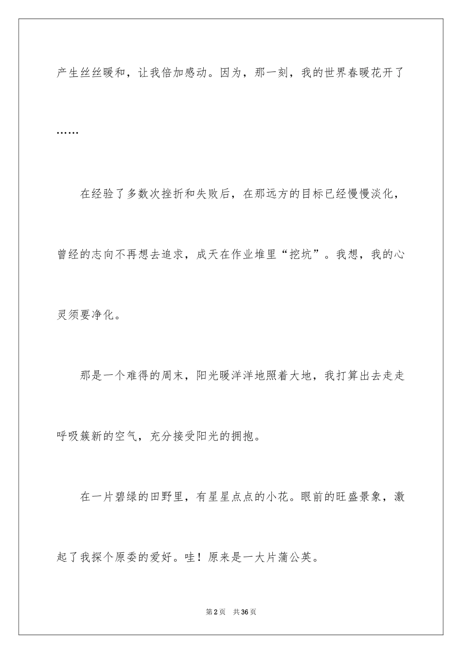 2024中考满分作文_420_第2页