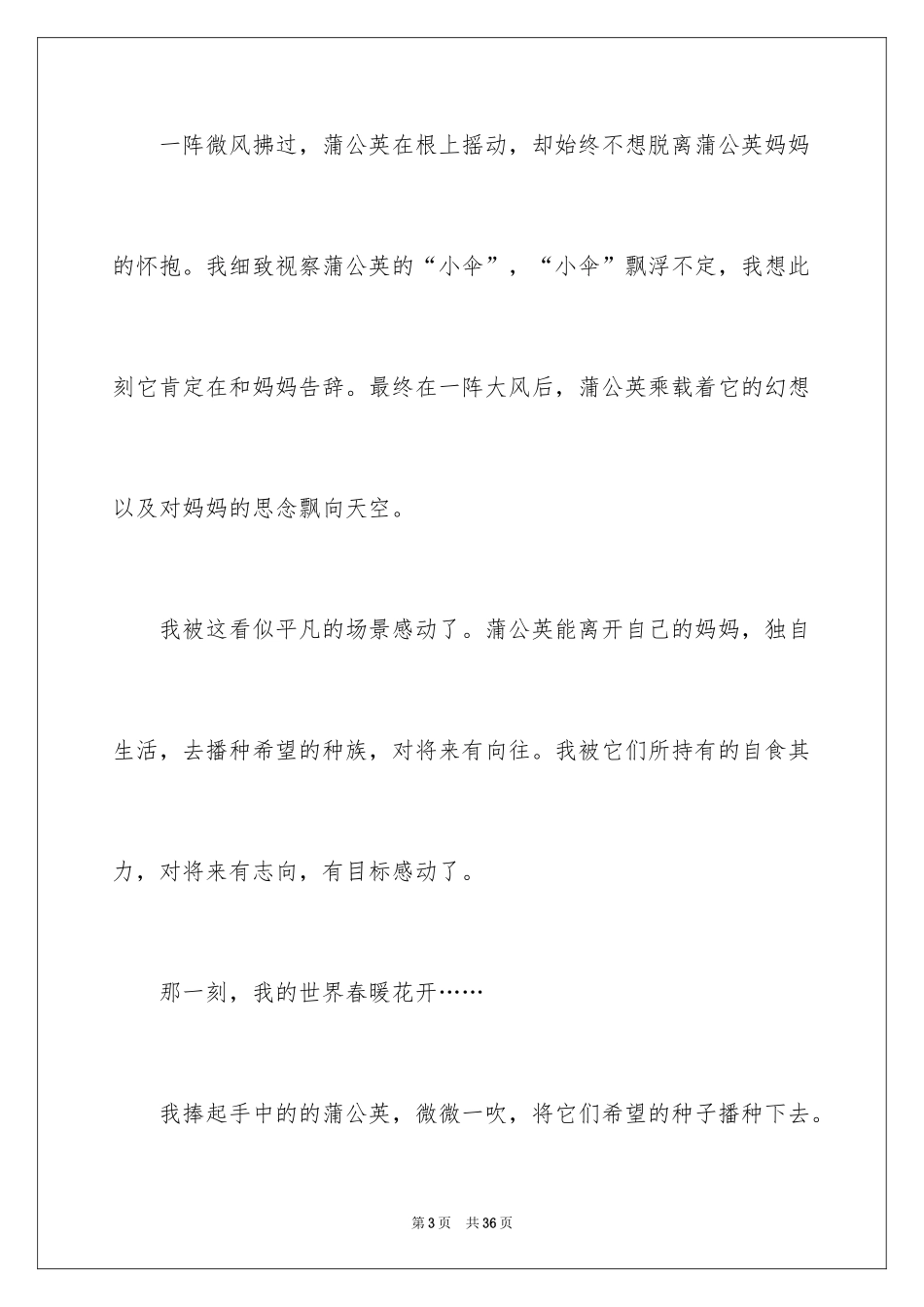 2024中考满分作文_420_第3页