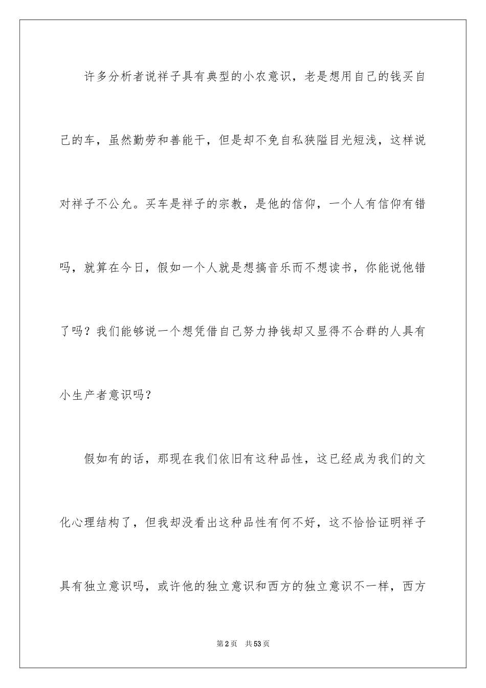 2024《骆驼祥子》读书心得_17_第2页