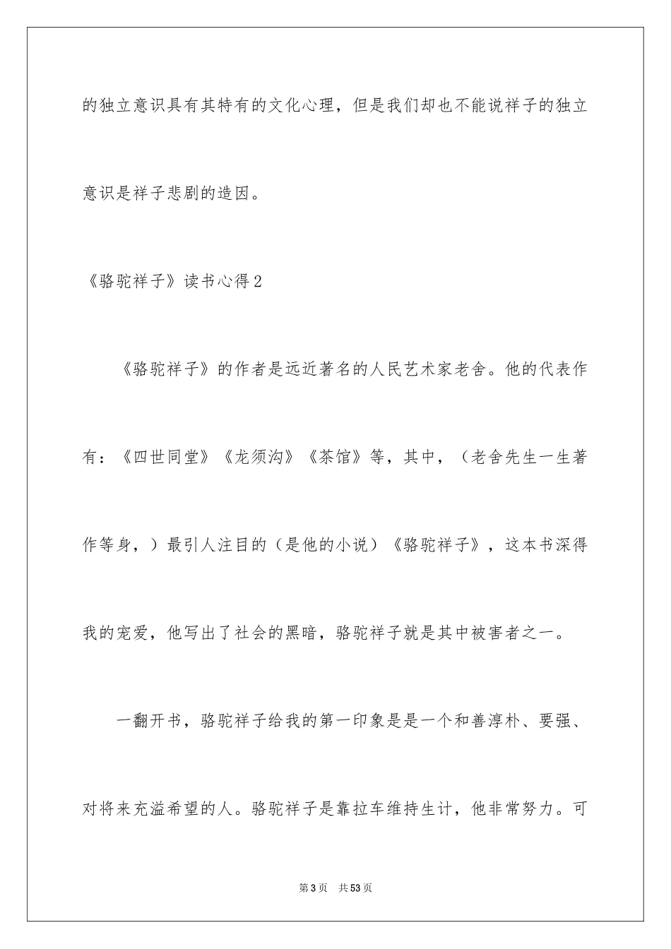2024《骆驼祥子》读书心得_17_第3页