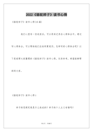 2024《骆驼祥子》读书心得_17