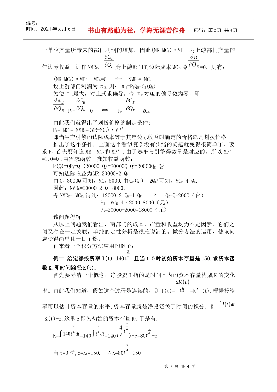 微积分在金融分析中的一般应用例举_第2页