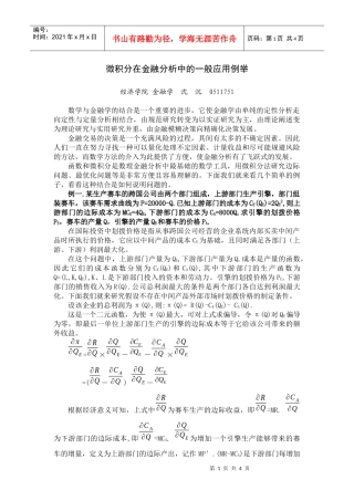 微积分在金融分析中的一般应用例举