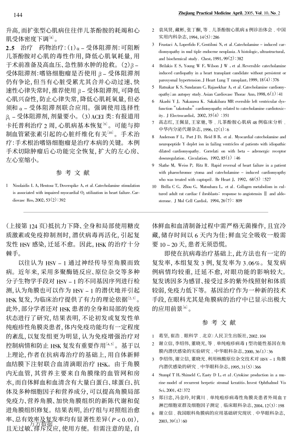 儿茶酚胺心肌病1例及文献复习_第2页