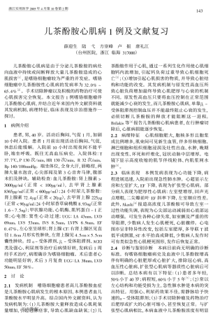儿茶酚胺心肌病1例及文献复习