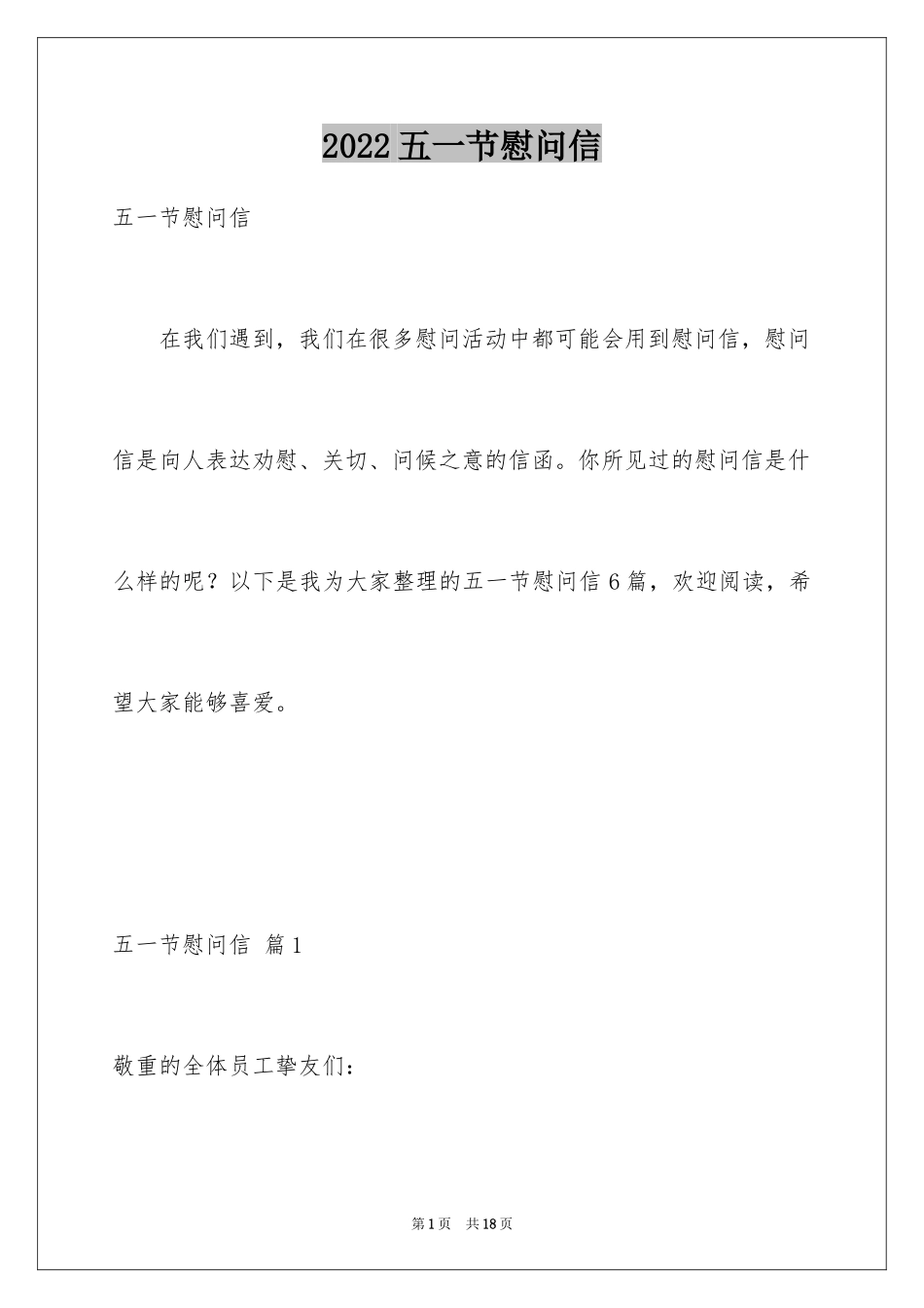 2024五一节慰问信_5_第1页