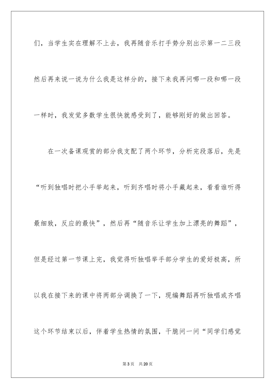 2024《北京天安门》教学设计_2_第3页