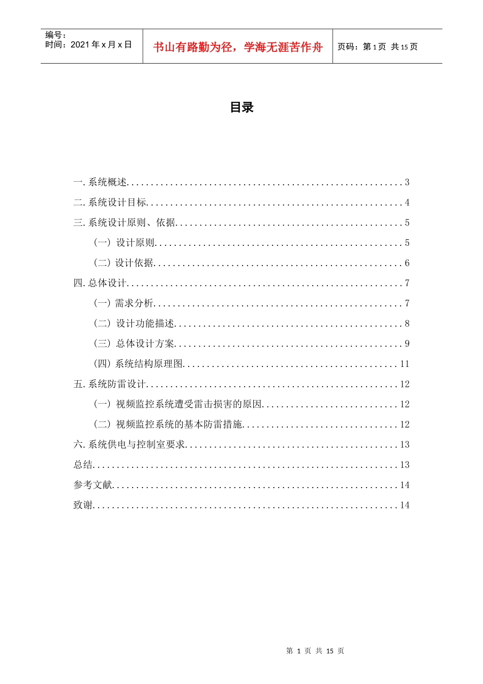 小区监控解决方案_第1页