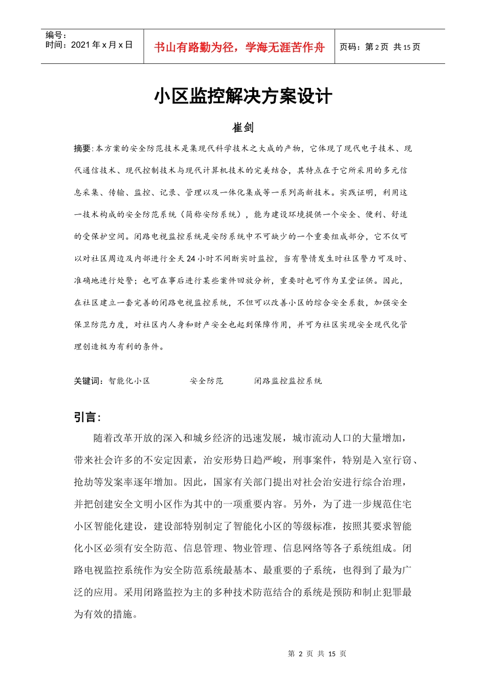 小区监控解决方案_第2页