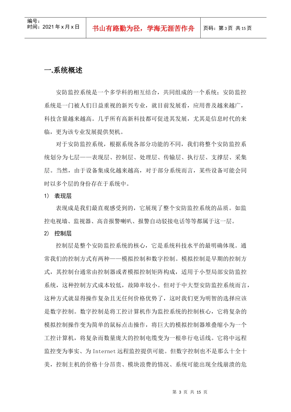 小区监控解决方案_第3页