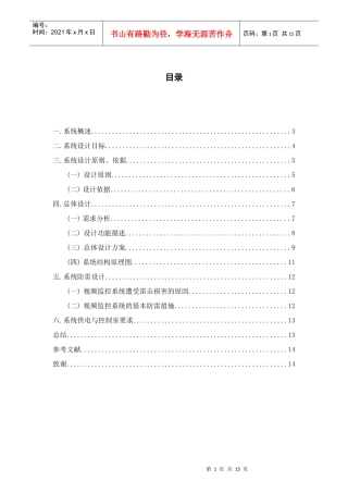 小区监控解决方案