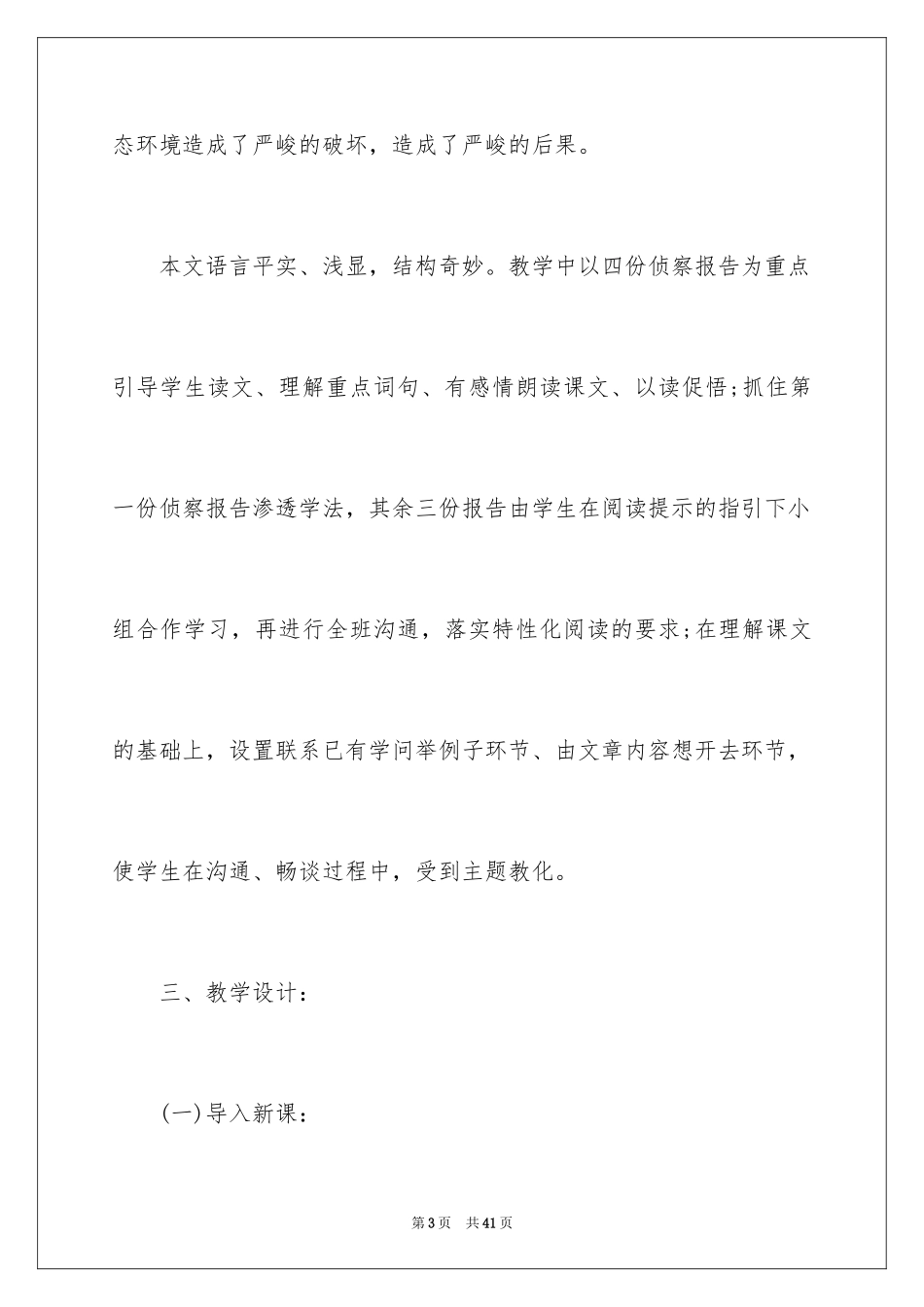 2024《鸟儿的侦察报告》教学设计_第3页