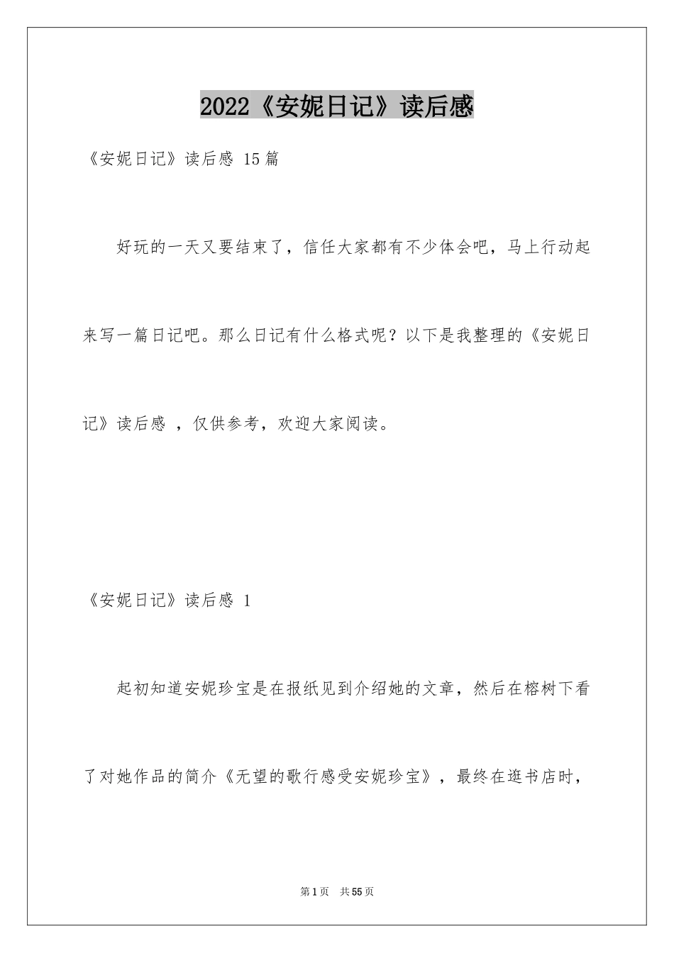 2024《安妮日记》读后感 _第1页
