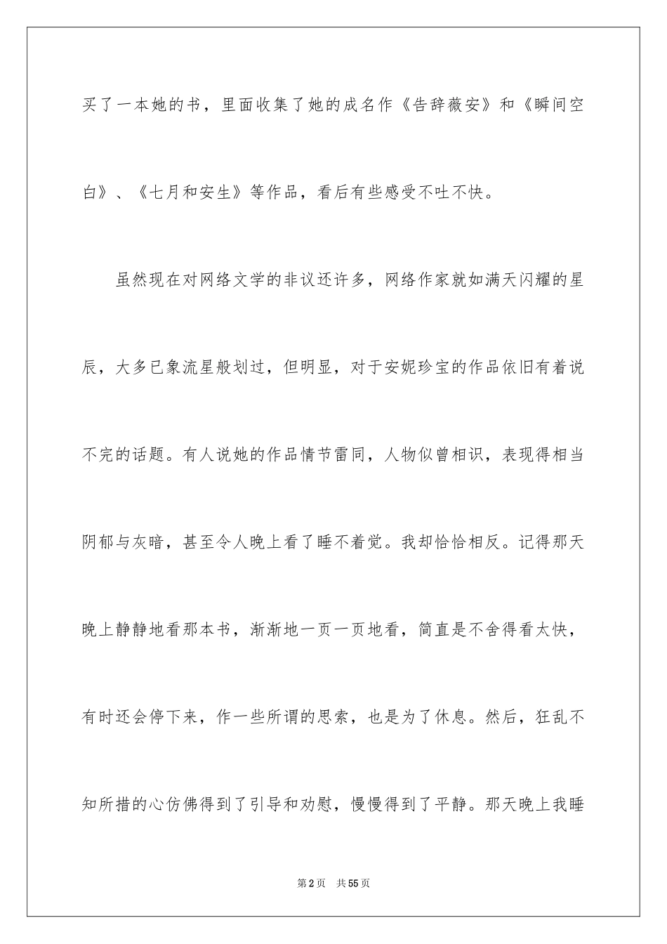 2024《安妮日记》读后感 _第2页