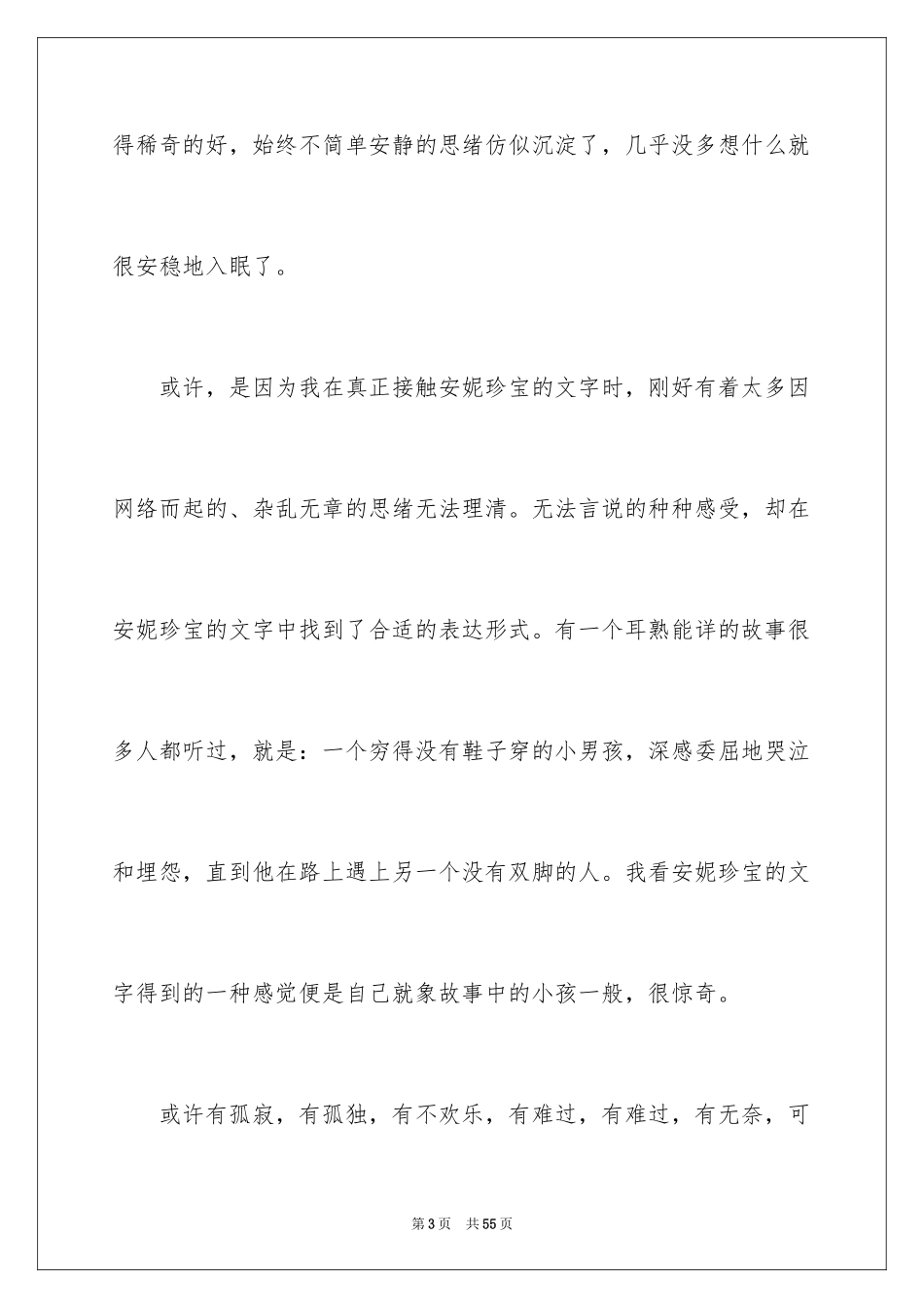 2024《安妮日记》读后感 _第3页