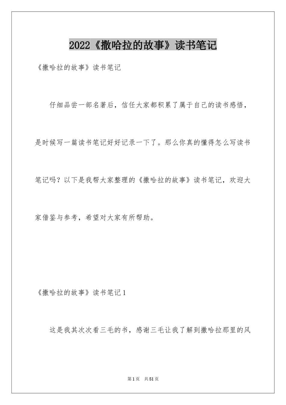 2024《撒哈拉的故事》读书笔记_8_第1页