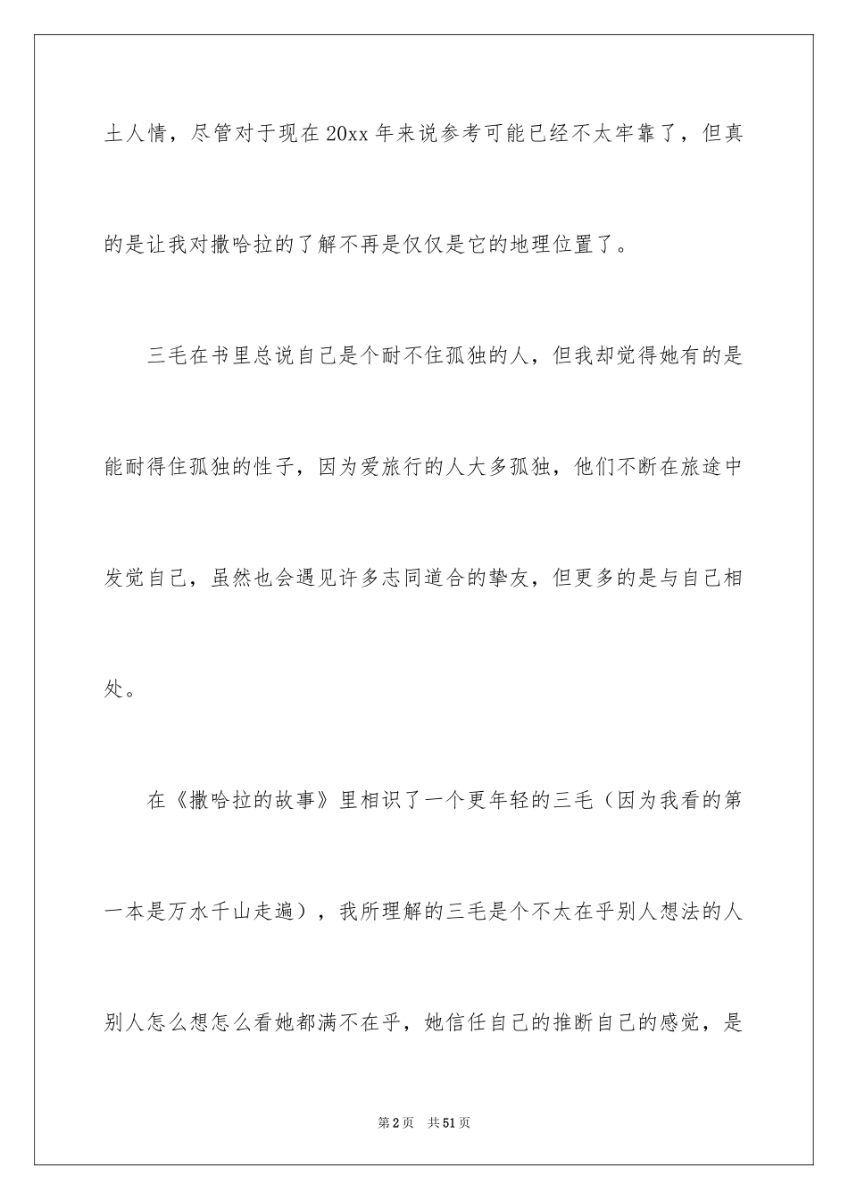 2024《撒哈拉的故事》读书笔记_8_第2页