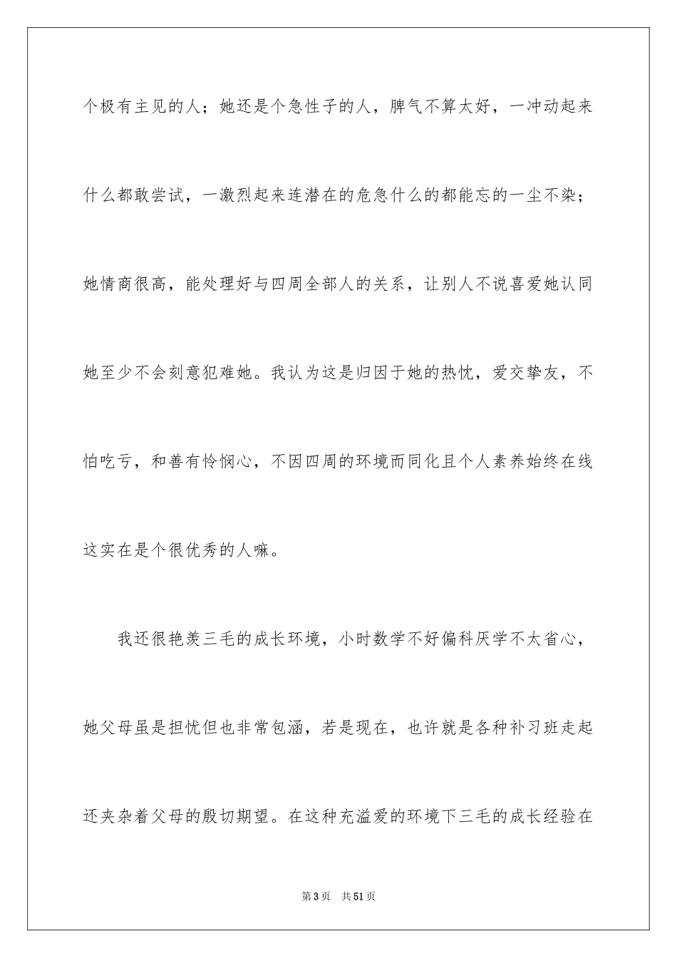 2024《撒哈拉的故事》读书笔记_8_第3页